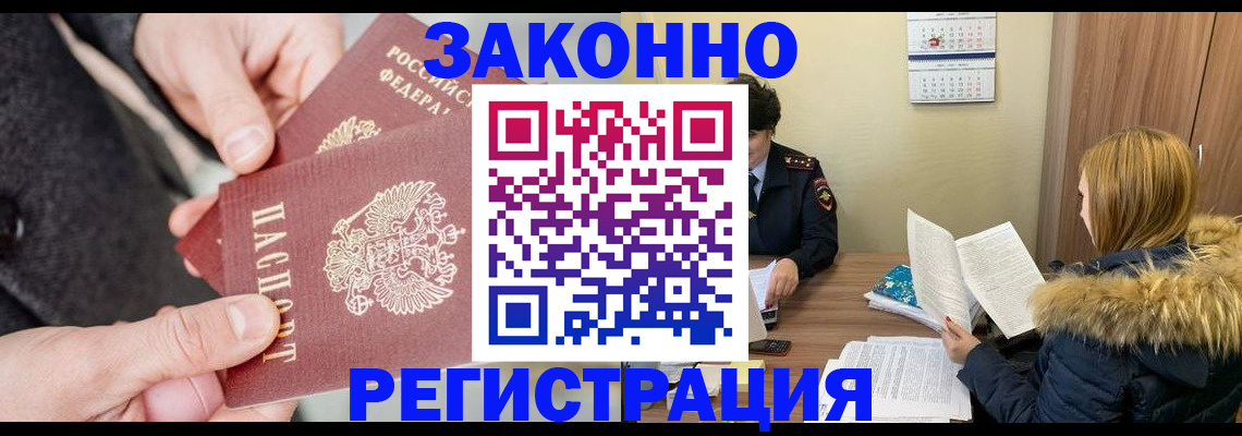 временная регистрация купить в Козьмодемьянске